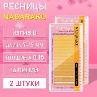 Желтые ресницы Nagaraku MIX Premuim Extensions  D, 0.15, 7-15 mm, 2 шт
