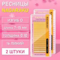 Желтые ресницы Nagaraku MIX Premuim Extensions D, 0.10, 7-15 mm, 2 шт